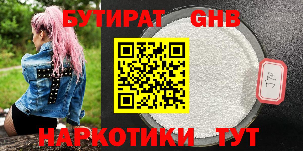 БУТИРАТ бутик  БУТИРАТ  Рассказово  Вход с VPN 