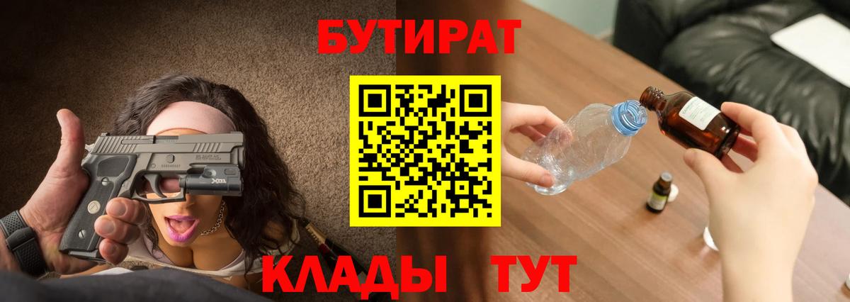Бутират Butirat Рассказово