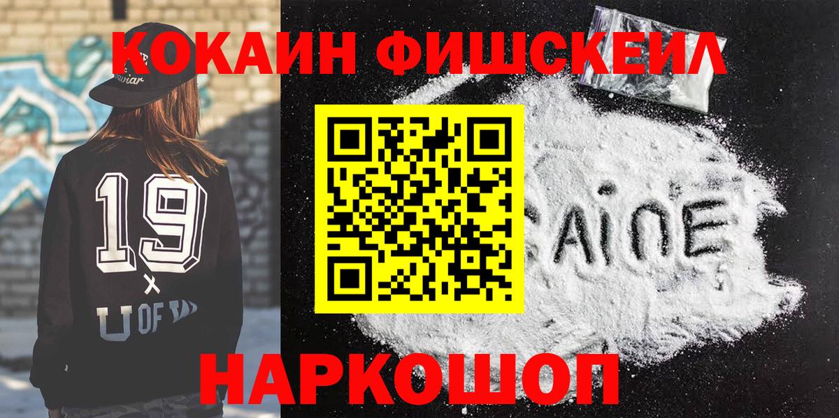 Рассказово  Кокаин 97%  Вход с VPN  КОКАИН FishScale 