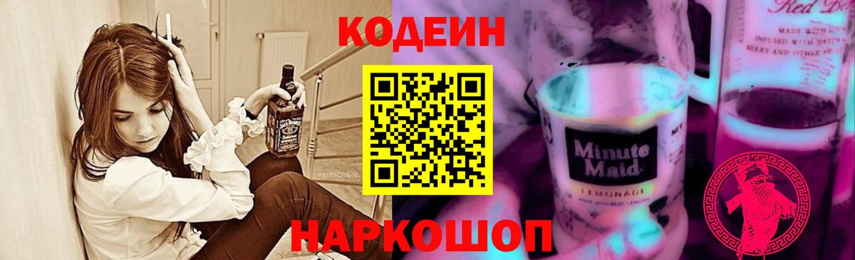 Рассказово  Codein Purple Drank  Вход с VPN 