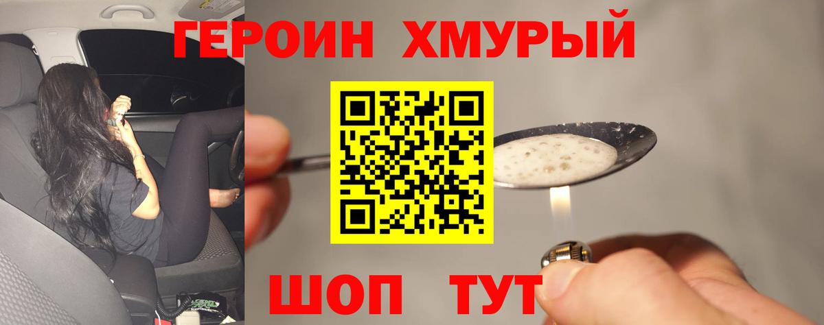 ГЕРОИН герыч Рассказово